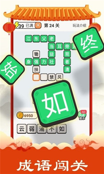 华夏成语集官方版的图册