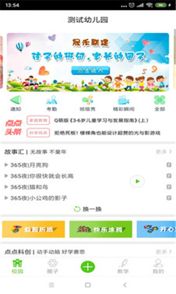 点点学园官方版的图册