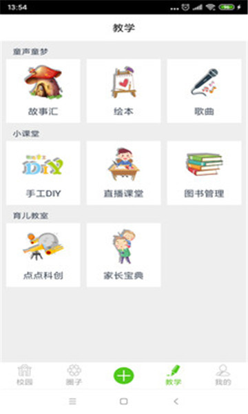 点点学园官方版的图册