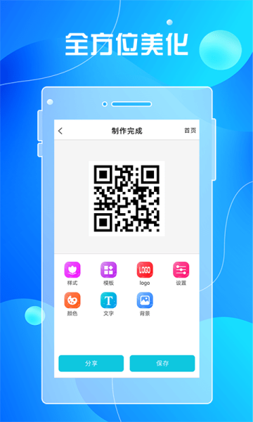 全力二维码手机版的图册