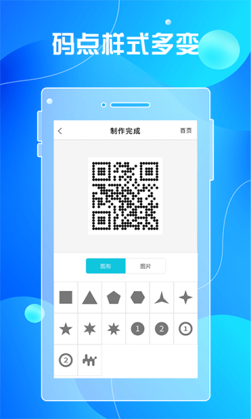 全力二维码手机版的图册