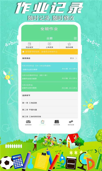 全能作业本答案人教版的图册