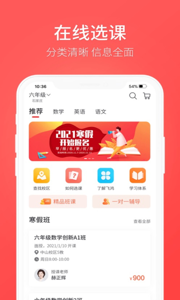 飞鸿教育官方版的图册