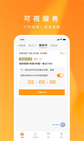 自如服务者app的图册