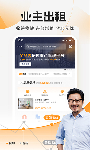 自如服务者app的图册
