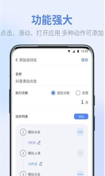 熊猫极速点击助手最新版的图册