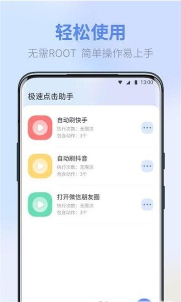 熊猫极速点击助手最新版的图册