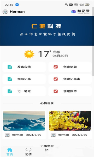 慧记录安卓版的图册