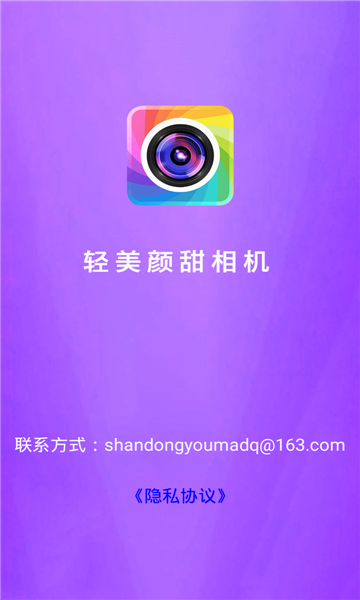 美颜甜妆相机软件的图册
