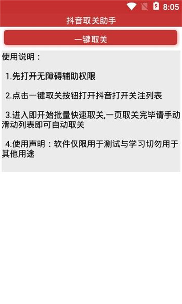 取关助手最新版的图册