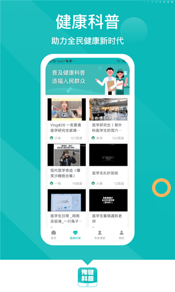 豫健科普官方版的图册