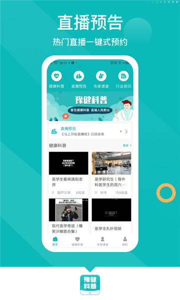 豫健科普官方版的图册