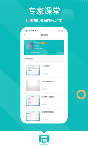 豫健科普官方版的图册