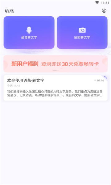 搜狗语燕转文字官方版的图册