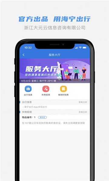 海宁出行官方版的图册