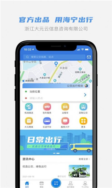 海宁出行官方版的图册