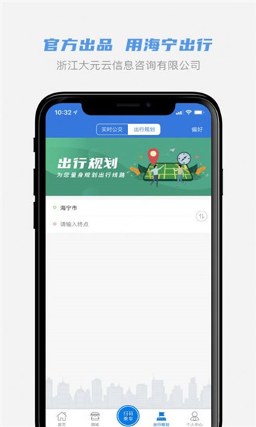 海宁出行官方版的图册