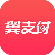 翼支付官方版