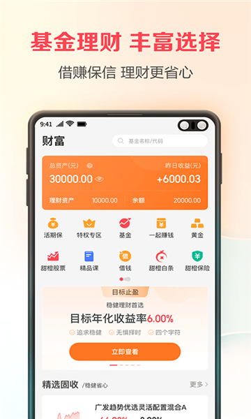 翼支付官方版的图册