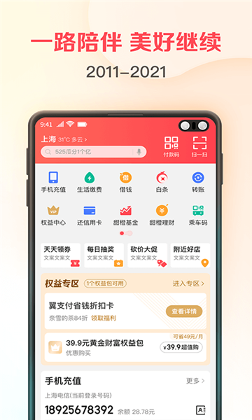 翼支付官方版的图册