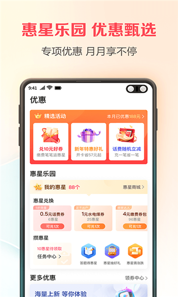 翼支付官方版的图册