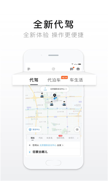 e代驾官方版的图册