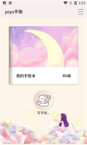 yoyo手账app的图册