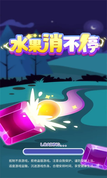 水果消不停游戏的图册