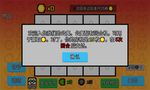 收租模拟器安卓版的图册
