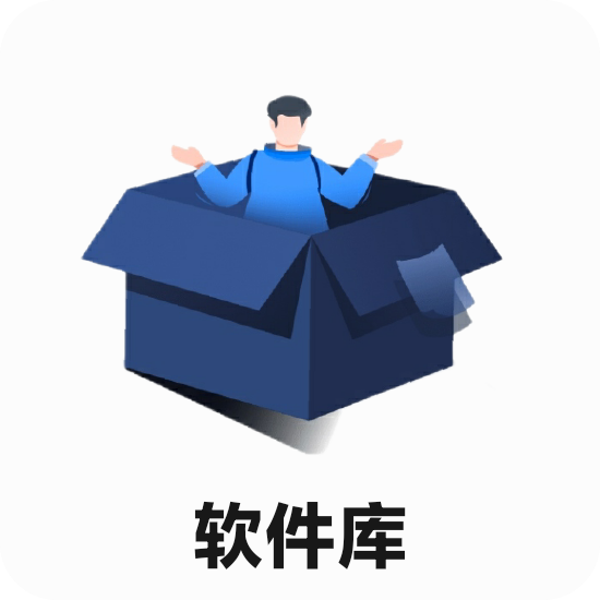 狂帝软件库最新版
