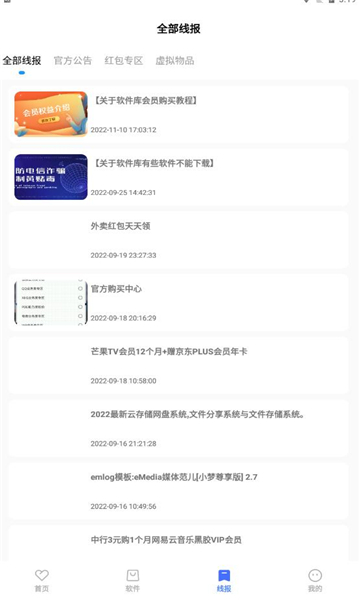 狂帝软件库最新版的图册