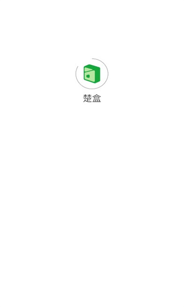 楚盒回收app的图册