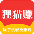 狸猫赚悬赏软件