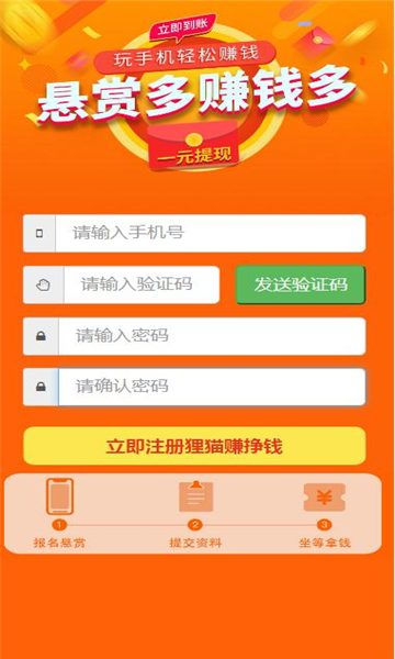 狸猫赚悬赏软件的图册