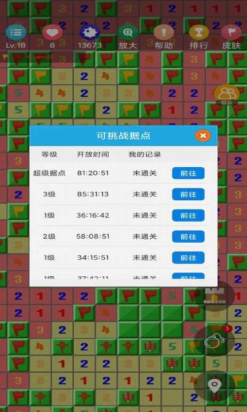 扫雷作战游戏的图册