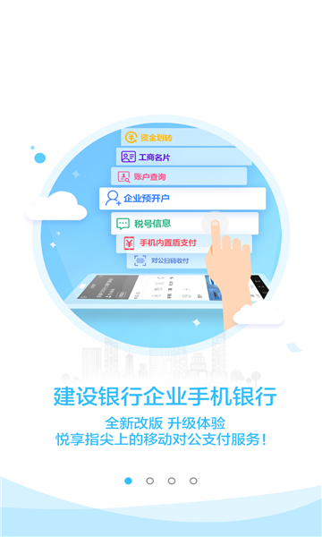 建行企业银行客户端的图册