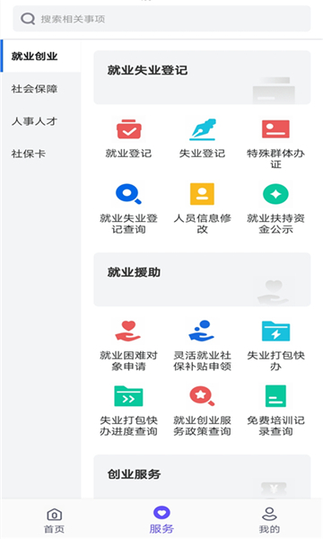 衡水人社官方版的图册