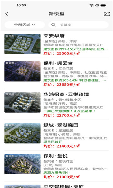 金华房网app的图册