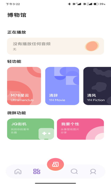 夜航匣子app的图册