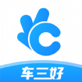 车三好安卓版
