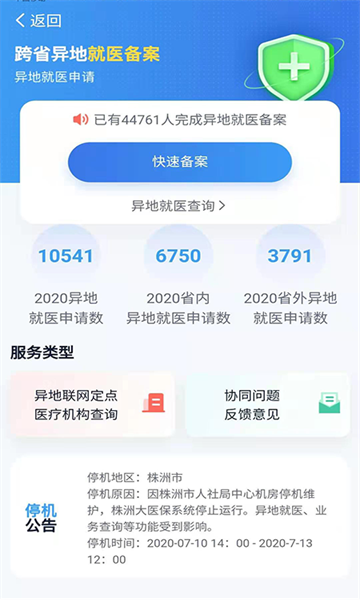 湘医保服务平台(湖南医保电子凭证)的图册