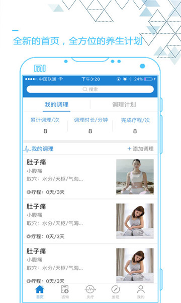 艾灸养生软件的图册