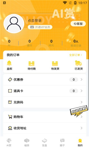 ai潮玩的图册