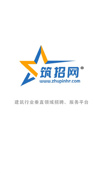 筑招网人才招聘官方版的图册