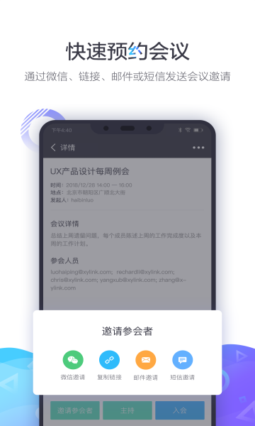小鱼易连视频会议系统软件的图册