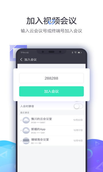 小鱼易连视频会议系统软件的图册