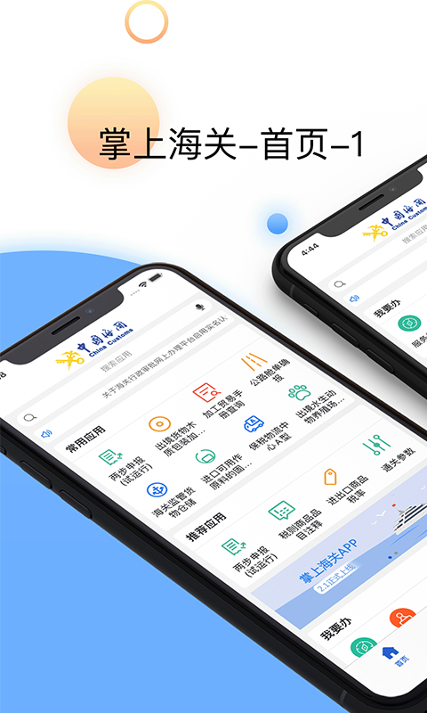 掌上海关最新版的图册