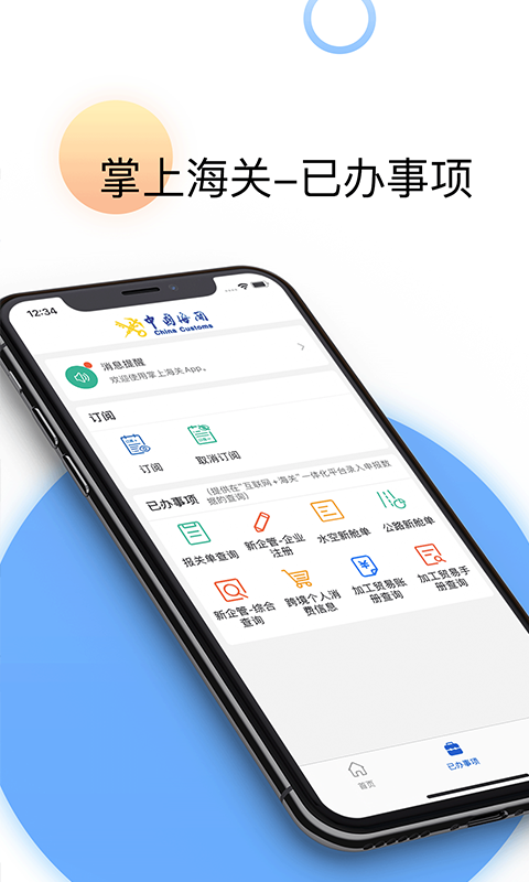 掌上海关最新版的图册