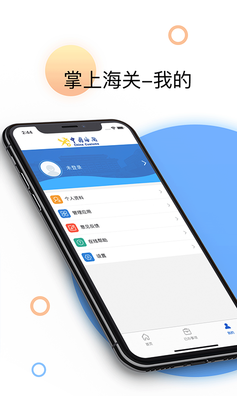 掌上海关最新版的图册