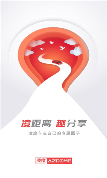凌度车生活车机版的图册